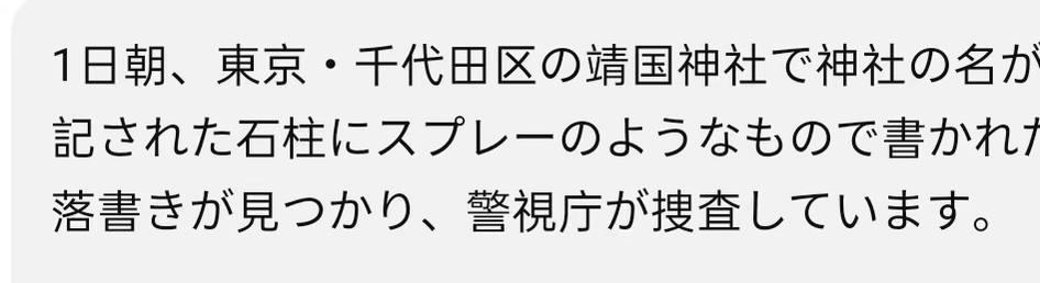悬赏五百万！【铁头】被日本悬赏 靖国神社撒尿涂抹 最新未曝光镜头流出-4