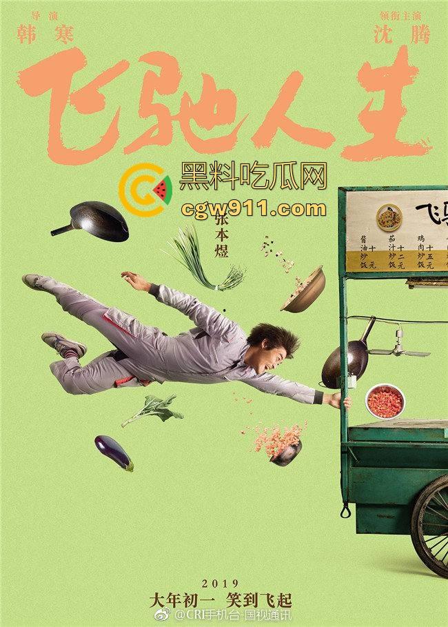 沈腾主演赛车喜剧【飞驰人生】搞笑来袭！韩寒导演，合家欢式励志片，高清免费上映！-2