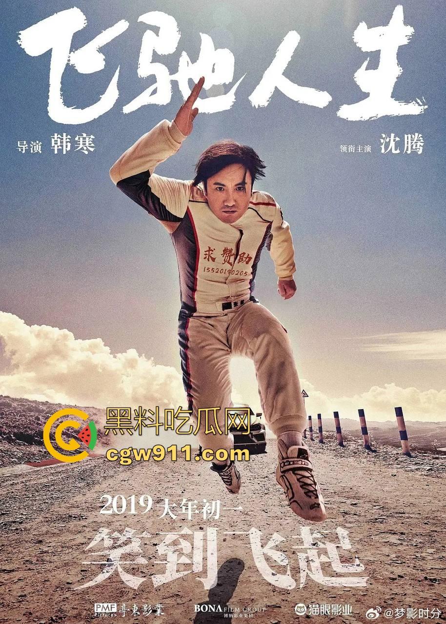 沈腾主演赛车喜剧【飞驰人生】搞笑来袭！韩寒导演，合家欢式励志片，高清免费上映！-6