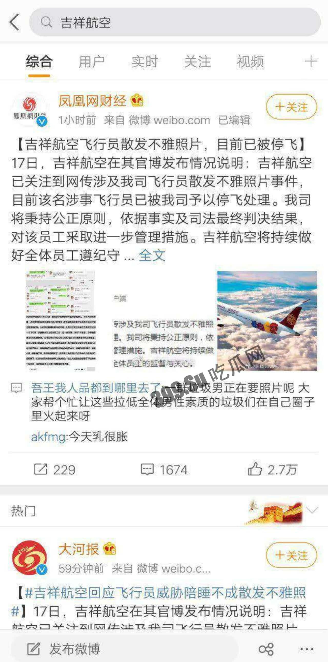 #空姐 #吉祥航空 吉祥航空777航班空姐手机被黑_休息室啪啪视频流出_，飞行中自慰，非常可口的小鲍鱼阴唇_肥满多汁！-1