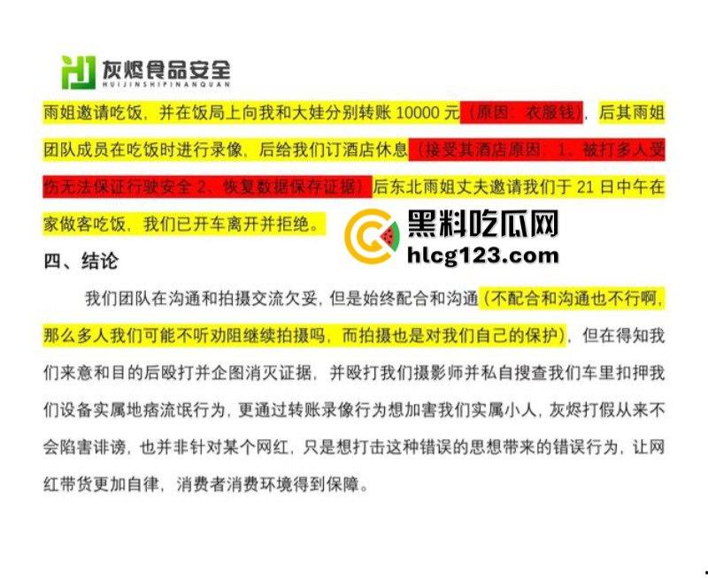 一分钟收入100w？抖音千万网红 【东北雨姐】售卖假红薯粉粉涉嫌虚假宣被打假！-3