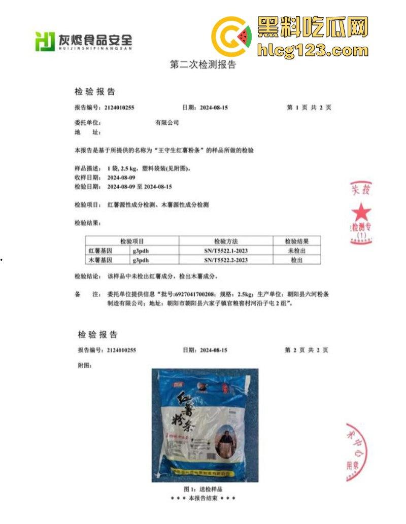 一分钟收入100w？抖音千万网红 【东北雨姐】售卖假红薯粉粉涉嫌虚假宣被打假！-8