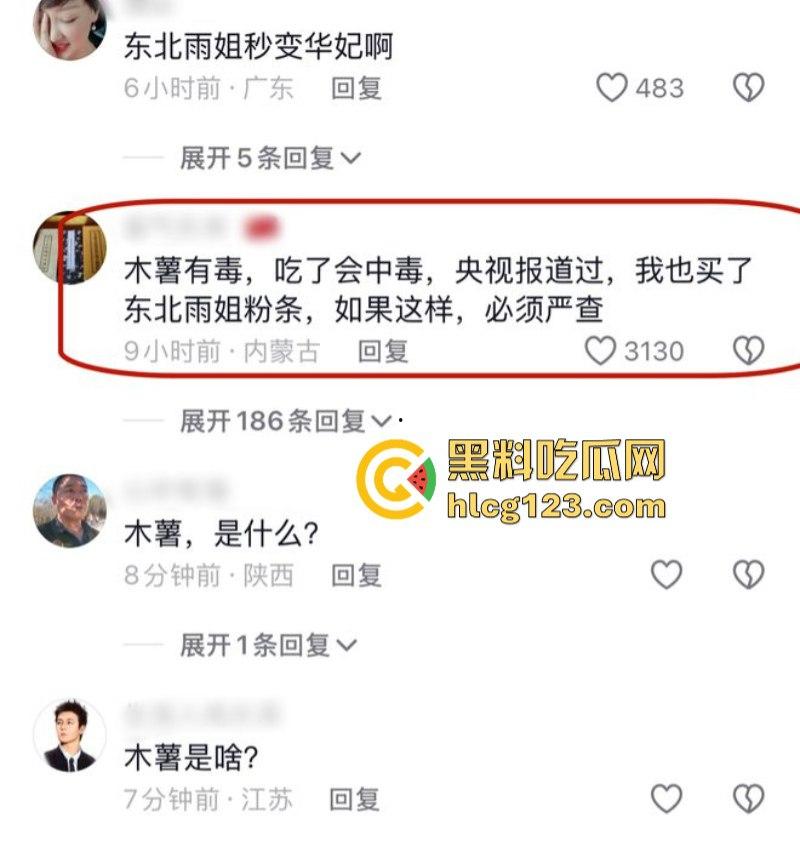 一分钟收入100w？抖音千万网红 【东北雨姐】售卖假红薯粉粉涉嫌虚假宣被打假！-11