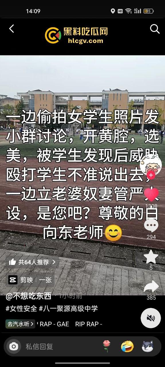 都江堰八一聚源高中惊爆老湿群聊偷拍丑闻！女学生和家长竟成黄腔对象，这老师还能更猥琐吗？-21