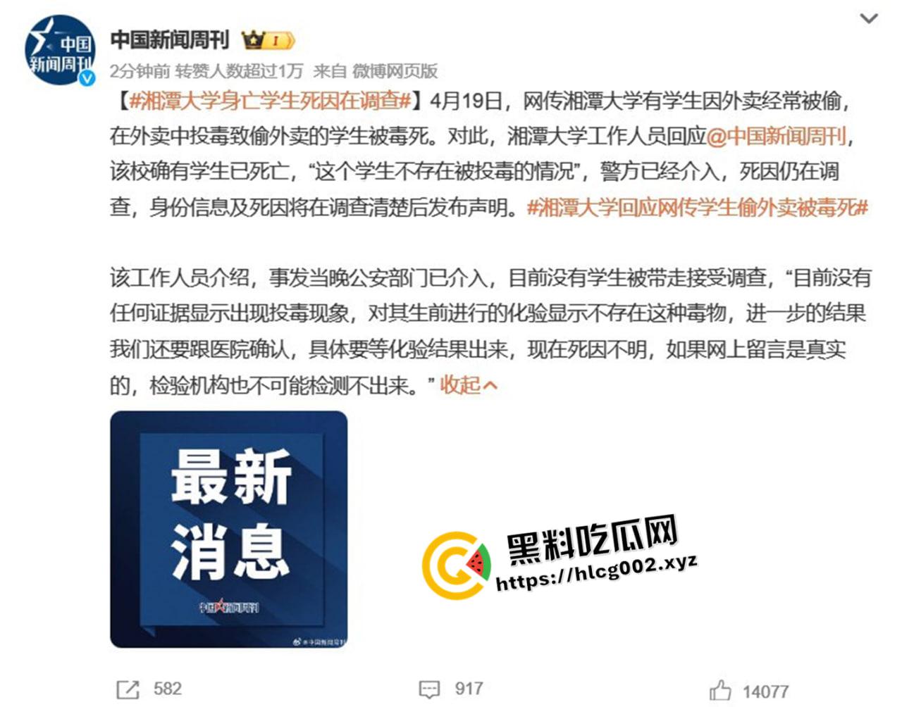 湘潭大学外面下毒事件！马列学院学生下毒 法学生偷外卖 我们都有光明的未来-5