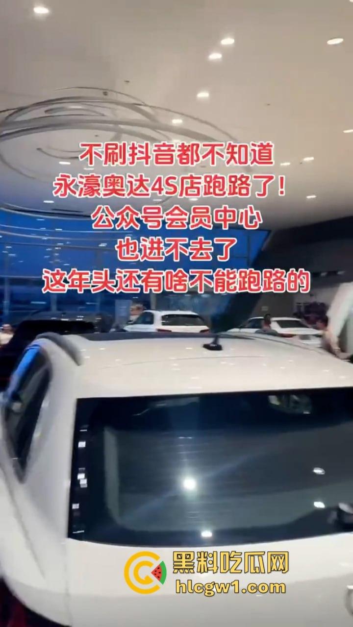 天津永濠奥达4s店关门卷款跑路 现场汽车无人问津 进口车现在这么惨吗？-9