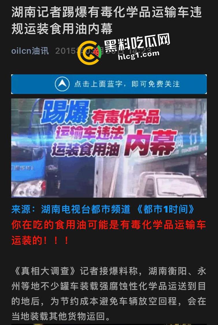 全网热搜的运油车运食用油事件！被删贴的告中石油状书 瓜瓜带你梳理已经持续几十年的骗局！-3