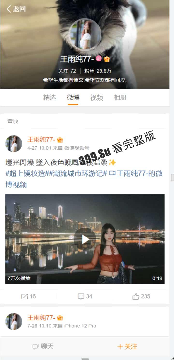 微博ins 秀人网 #王雨纯 露脸露三点自慰 纹身直接暴露  私拍照片里努力遮掩-2