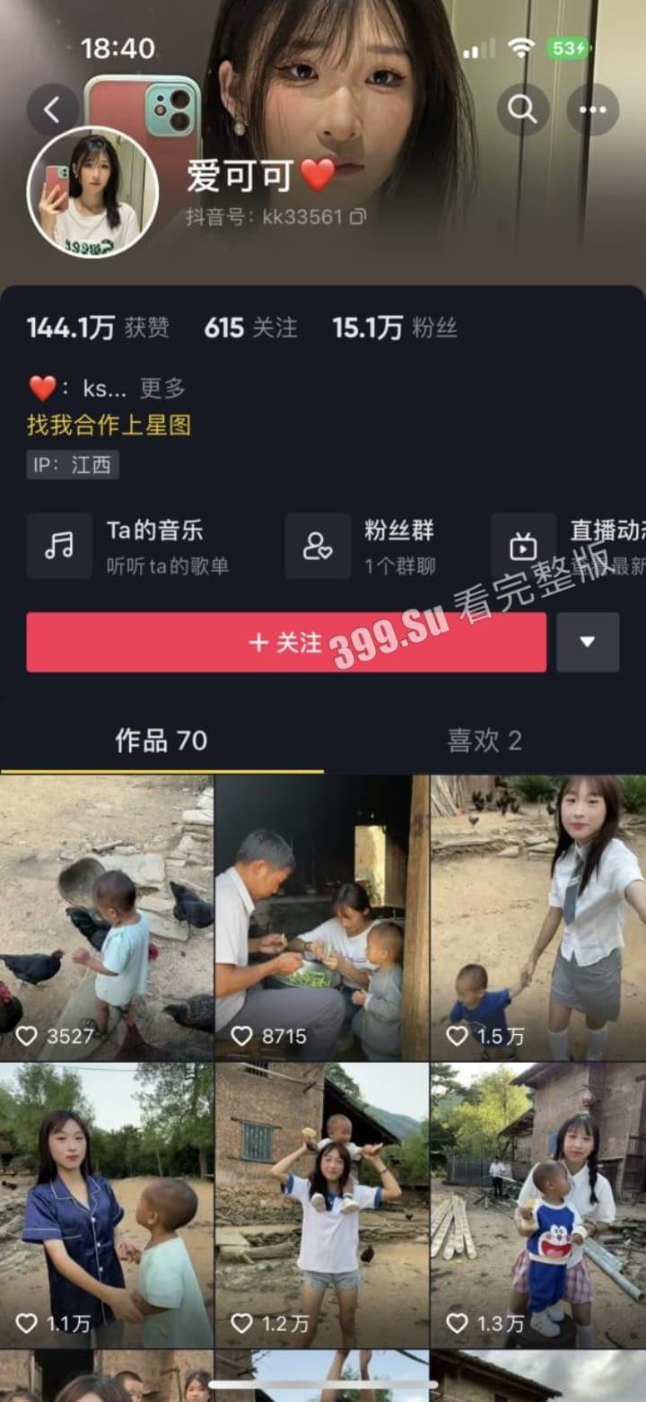 抖音15万粉 #爱可可 线下伴游陪大哥，被大哥曝光出视频，欲拒还迎，纹身一模一样，疑似抛夫离婚 成单亲妈妈-1
