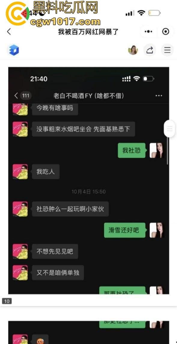 抖音百万级网红 老白不喝酒 被曝拒付3000陪滑费 女主发文控诉 身份却被实锤为外围女 完整版！-11