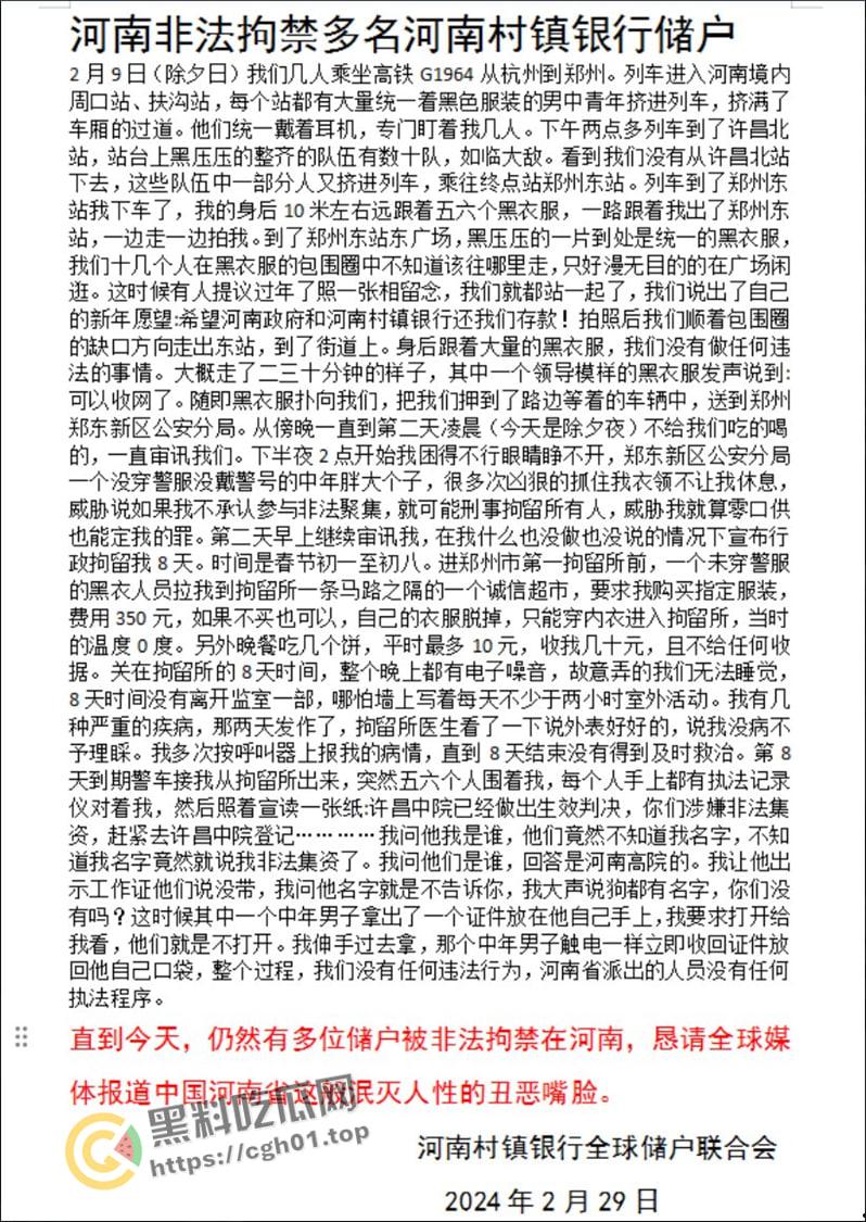 河南村镇银行事件  集款悬赏许昌法院院长 上京访问被拦 非法囚禁 绝密视频流出-1