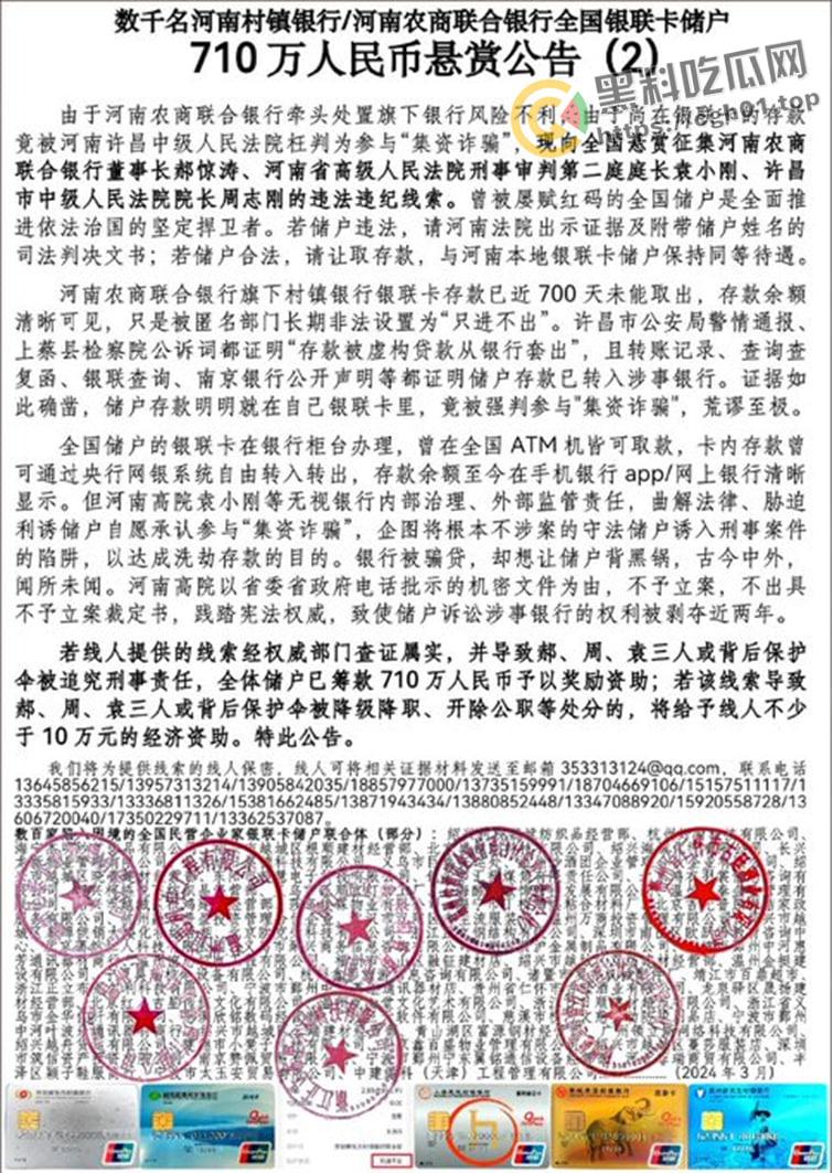 河南村镇银行事件  集款悬赏许昌法院院长 上京访问被拦 非法囚禁 绝密视频流出-2