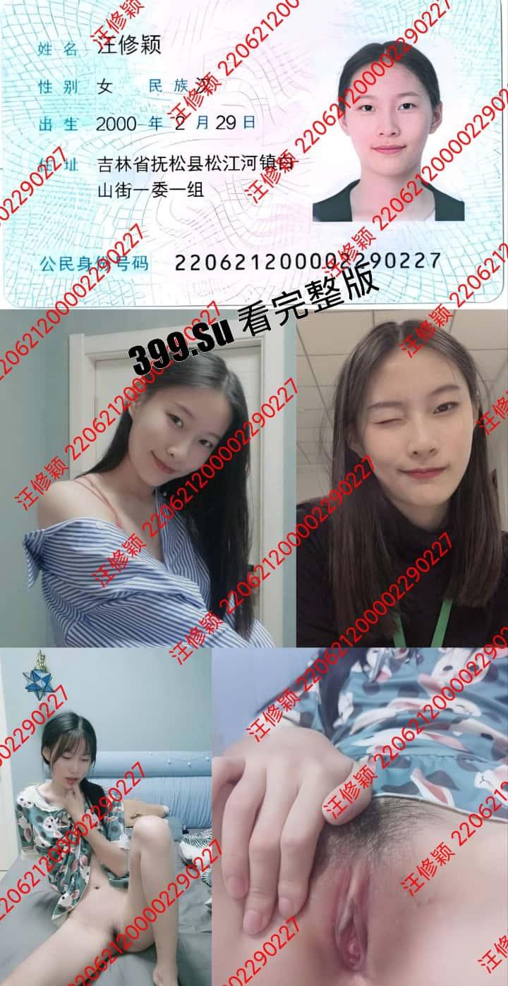 长白山职业技术学校 教师专业 汪修颖 私拍和视频流出  反差婊被指名爆料，小姑娘这是得罪了谁呀-1