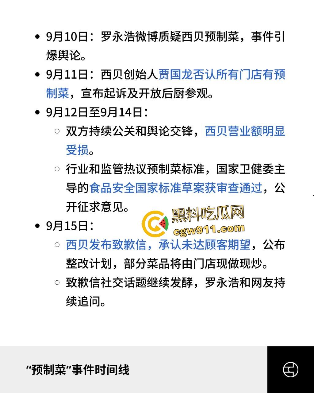 罗永浩铁拳砸西贝预制菜黑幕！贾国龙天价公关军团跪舔，起诉反转低头道歉和解，亿万餐饮帝王变软骨头！-5
