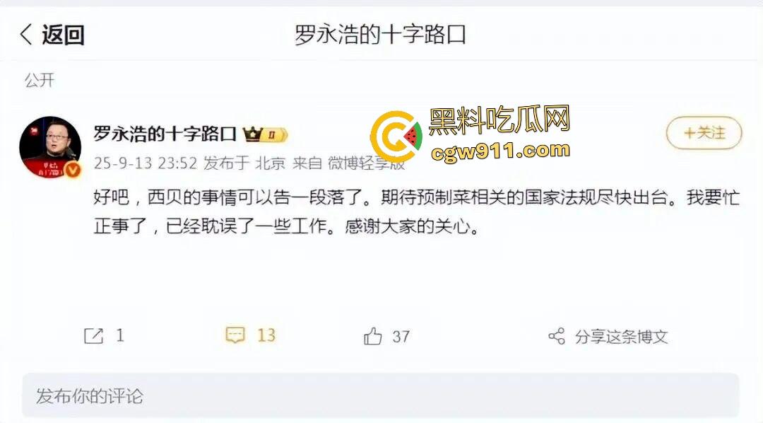 罗永浩铁拳砸西贝预制菜黑幕！贾国龙天价公关军团跪舔，起诉反转低头道歉和解，亿万餐饮帝王变软骨头！-7