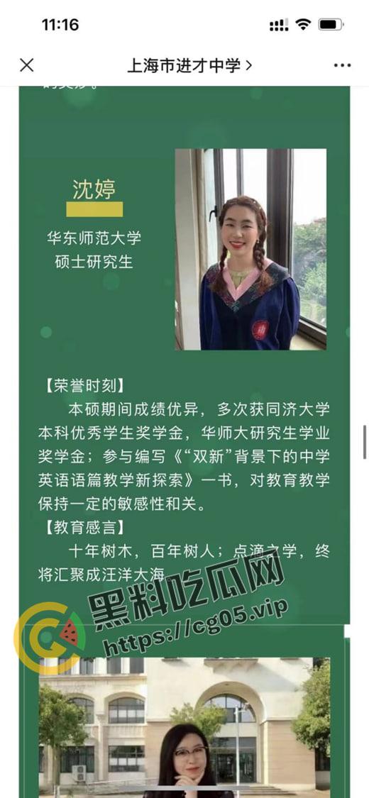 上海进才中学师生恋 25岁女老师与学生一个月大战44次 发给学生私密自拍视频被流出-3
