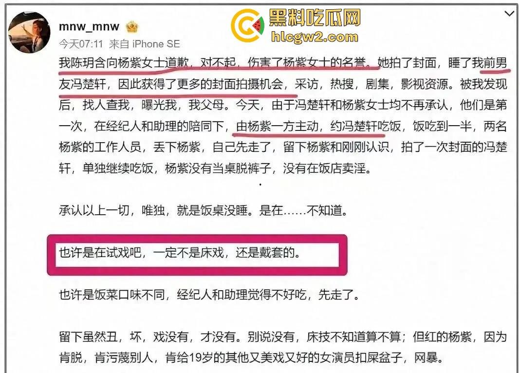 微博爆料家有儿女童星【杨紫】出轨密会栩栩华CEO【冯楚轩】 不是吧杨紫口味这么差的吗？黑料网独家爆料！-11
