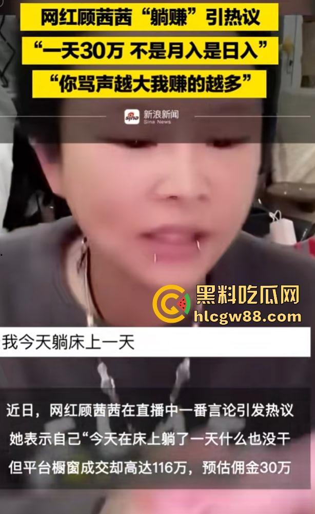 抖音【顾茜茜】精神小妹坑王，15岁判刑卖逼起家，炫富30万还洗白傅首尔，号被封活该！-1
