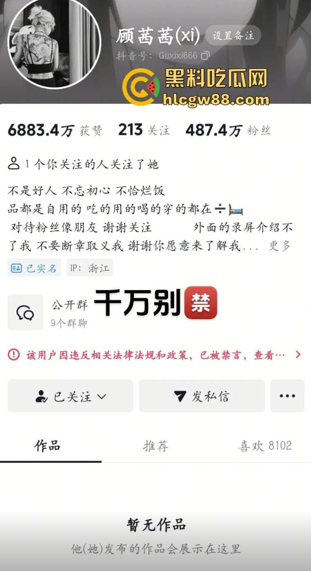 抖音【顾茜茜】精神小妹坑王，15岁判刑卖逼起家，炫富30万还洗白傅首尔，号被封活该！-8