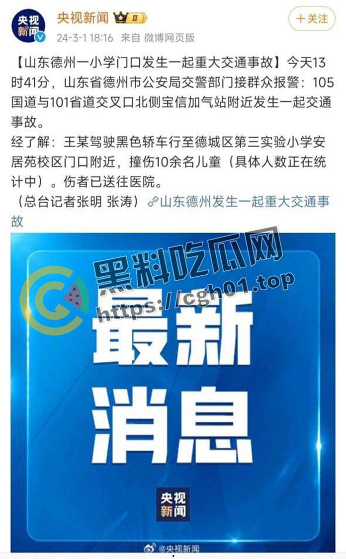 山东德州残疾人酒驾撞死学生 尸体遍地 死亡数十人 现场血腥画面曝光-1