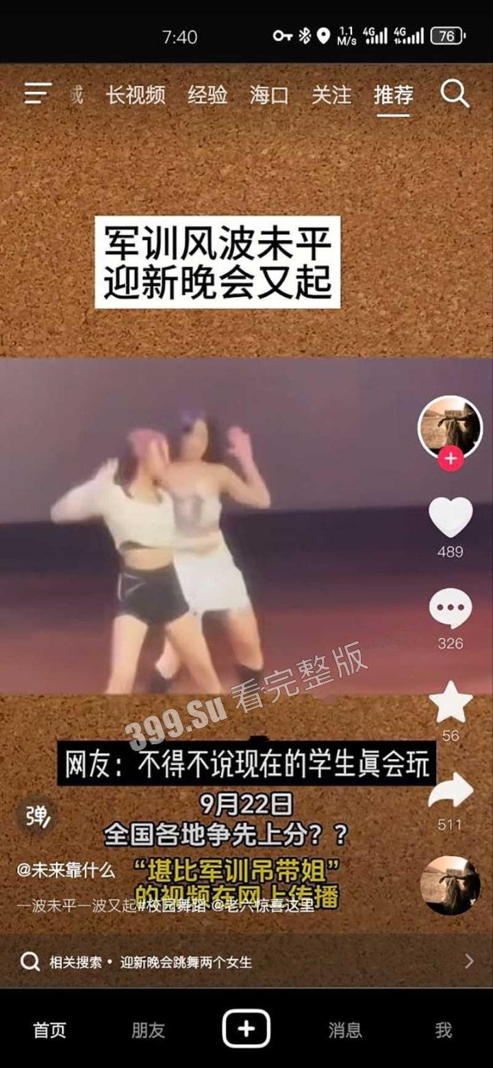 女菩萨们连续上分！迎新晚会抹胸露乳继续跳！ 军训风波未平 迎新晚会又起 “新军训”风波来了～-3