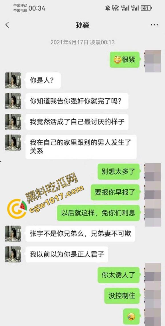 新婚人妻【孙淼】被老公兄弟PUA操控，标价卖身抵债，口爆内射各种羞辱，聊天截图与淫片被曝，震惊全网！-4