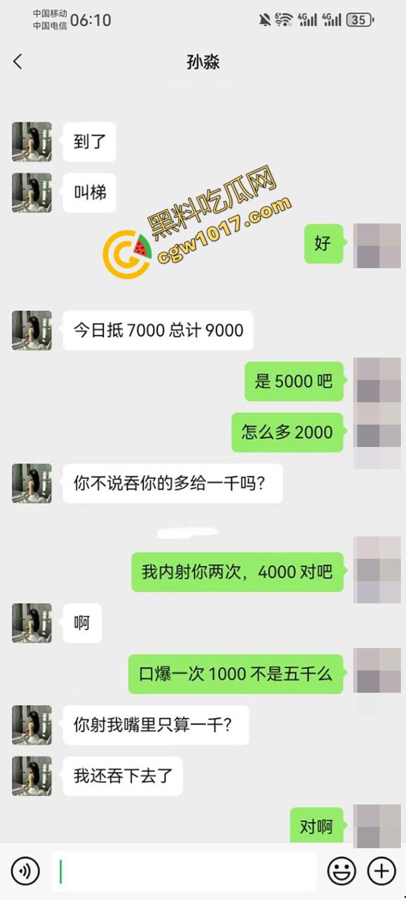 新婚人妻【孙淼】被老公兄弟PUA操控，标价卖身抵债，口爆内射各种羞辱，聊天截图与淫片被曝，震惊全网！-13