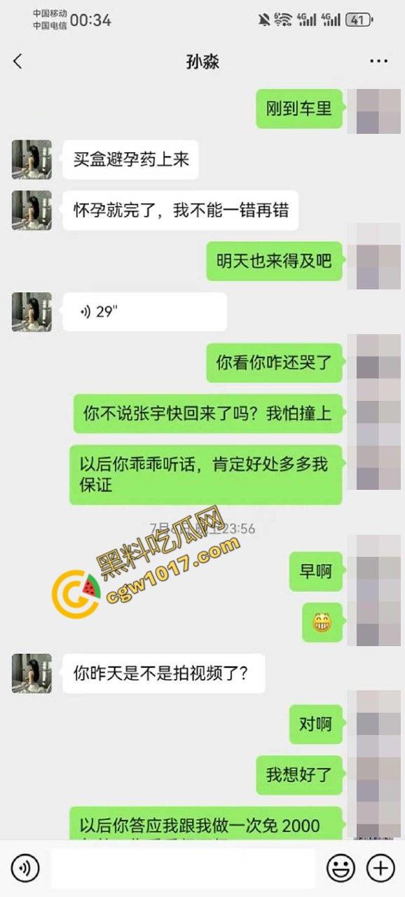 新婚人妻【孙淼】被老公兄弟PUA操控，标价卖身抵债，口爆内射各种羞辱，聊天截图与淫片被曝，震惊全网！-14