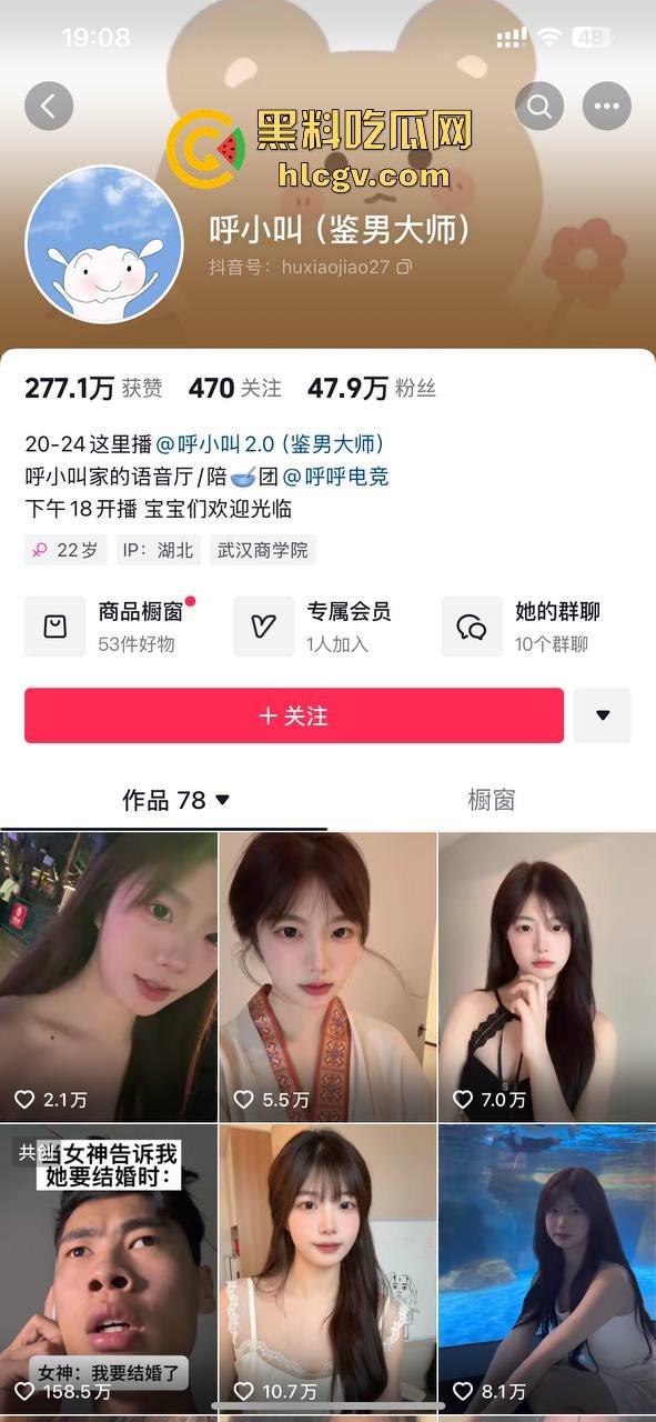 抖音48万粉丝女网红『呼小叫』成电子飞机杯？直播天天等火箭等不到，粉丝来捣一管射完就走！-1