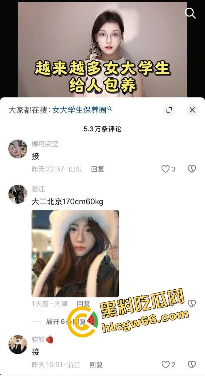 00后女大学生真就不想上班了，集体冲进抖音求包养，每日更新身高体重照片，不投简历只投金主！-1