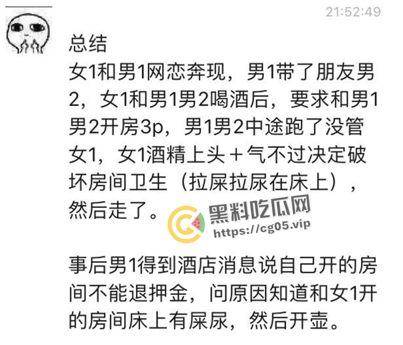 长沙女网友开房邀请两名男网友跨年 当晚要求3p 吓得男网友提裤就跑 气的女的在房间到处拉屎撒尿 场面惨不忍睹-1