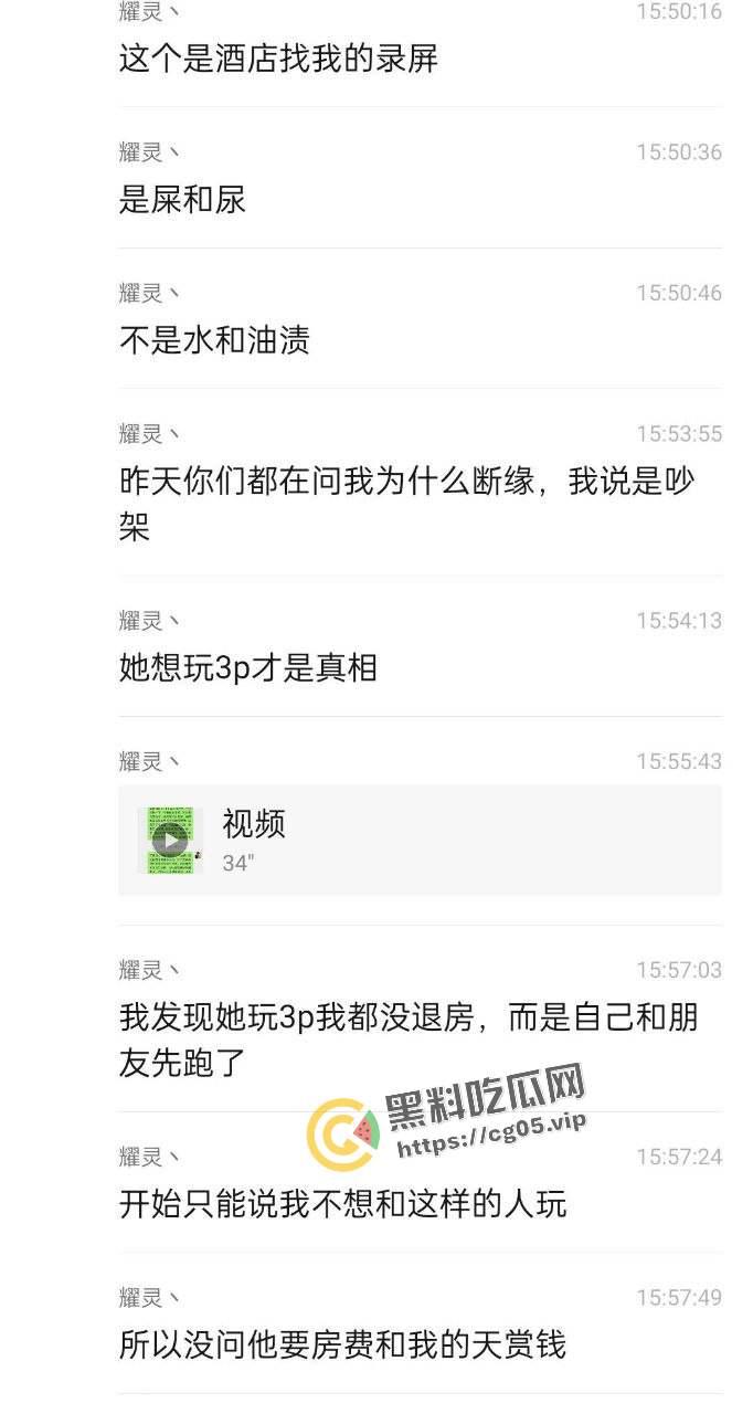 长沙女网友开房邀请两名男网友跨年 当晚要求3p 吓得男网友提裤就跑 气的女的在房间到处拉屎撒尿 场面惨不忍睹-13