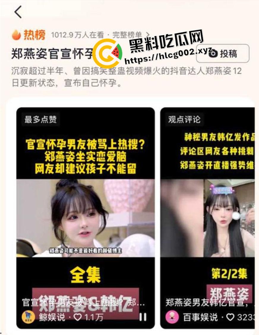 抖音千万粉网红【郑燕姿】官宣怀孕之际男友【韩亿】被骂上热搜！曝出男友出轨开房内射女生引发矛盾！-7