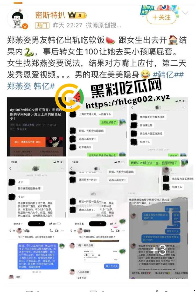 抖音千万粉网红【郑燕姿】官宣怀孕之际男友【韩亿】被骂上热搜！曝出男友出轨开房内射女生引发矛盾！-13
