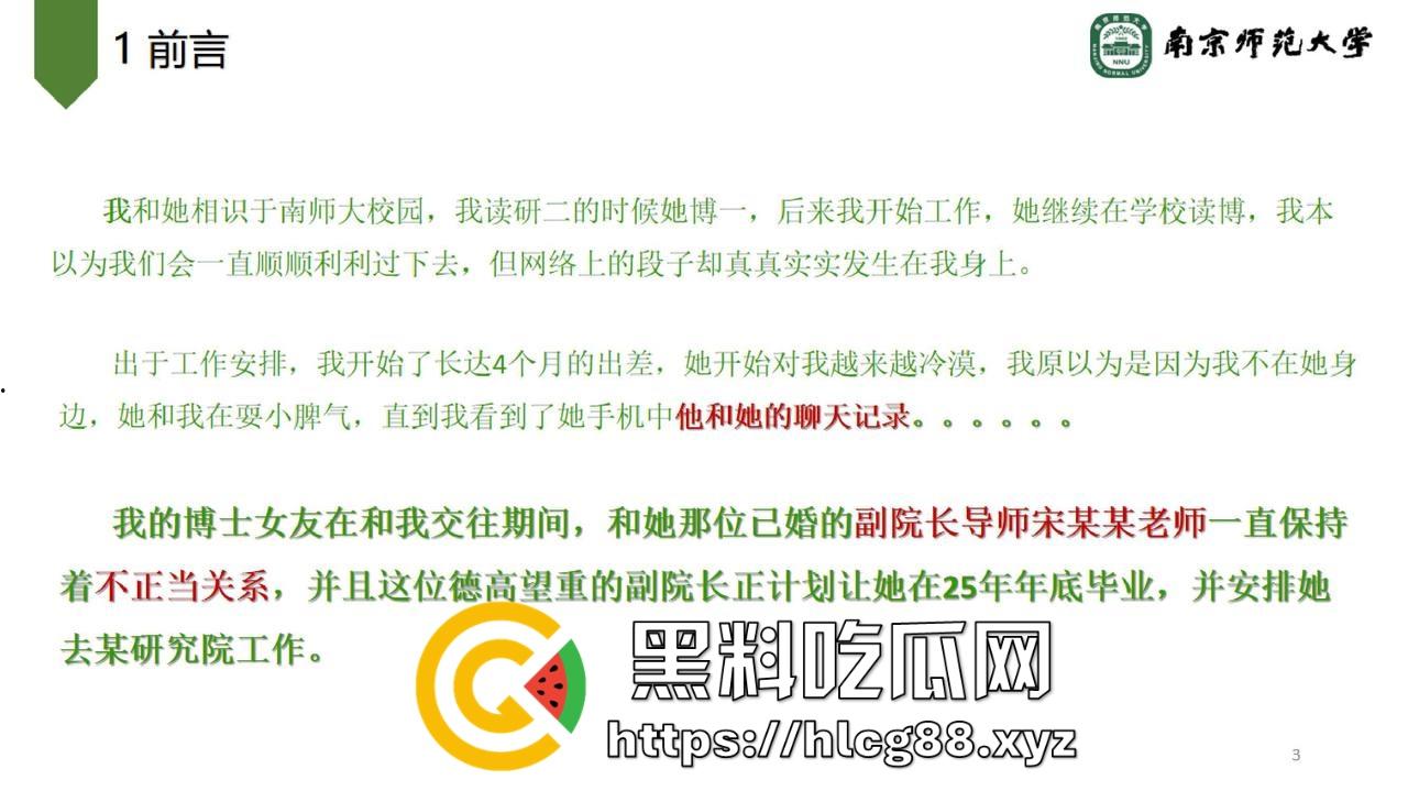 南京师范大学环境学院副院长宋某婚内出轨女博士生大瓜曝光，公开信加聊天记录猛料齐飞！-2