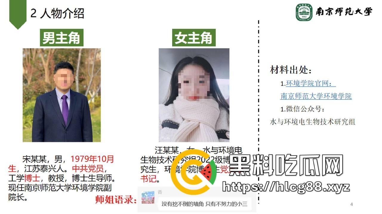 南京师范大学环境学院副院长宋某婚内出轨女博士生大瓜曝光，公开信加聊天记录猛料齐飞！-3