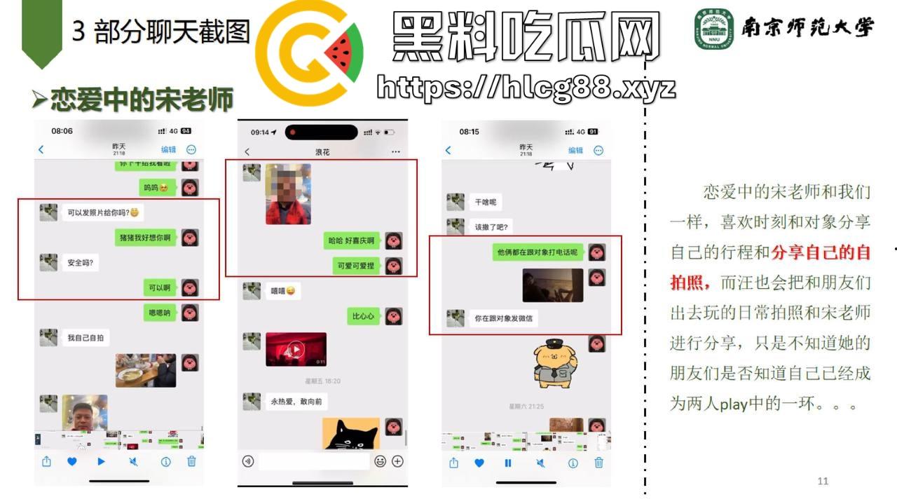 南京师范大学环境学院副院长宋某婚内出轨女博士生大瓜曝光，公开信加聊天记录猛料齐飞！-4