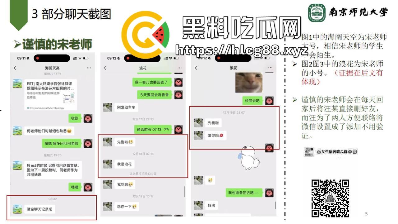 南京师范大学环境学院副院长宋某婚内出轨女博士生大瓜曝光，公开信加聊天记录猛料齐飞！-5