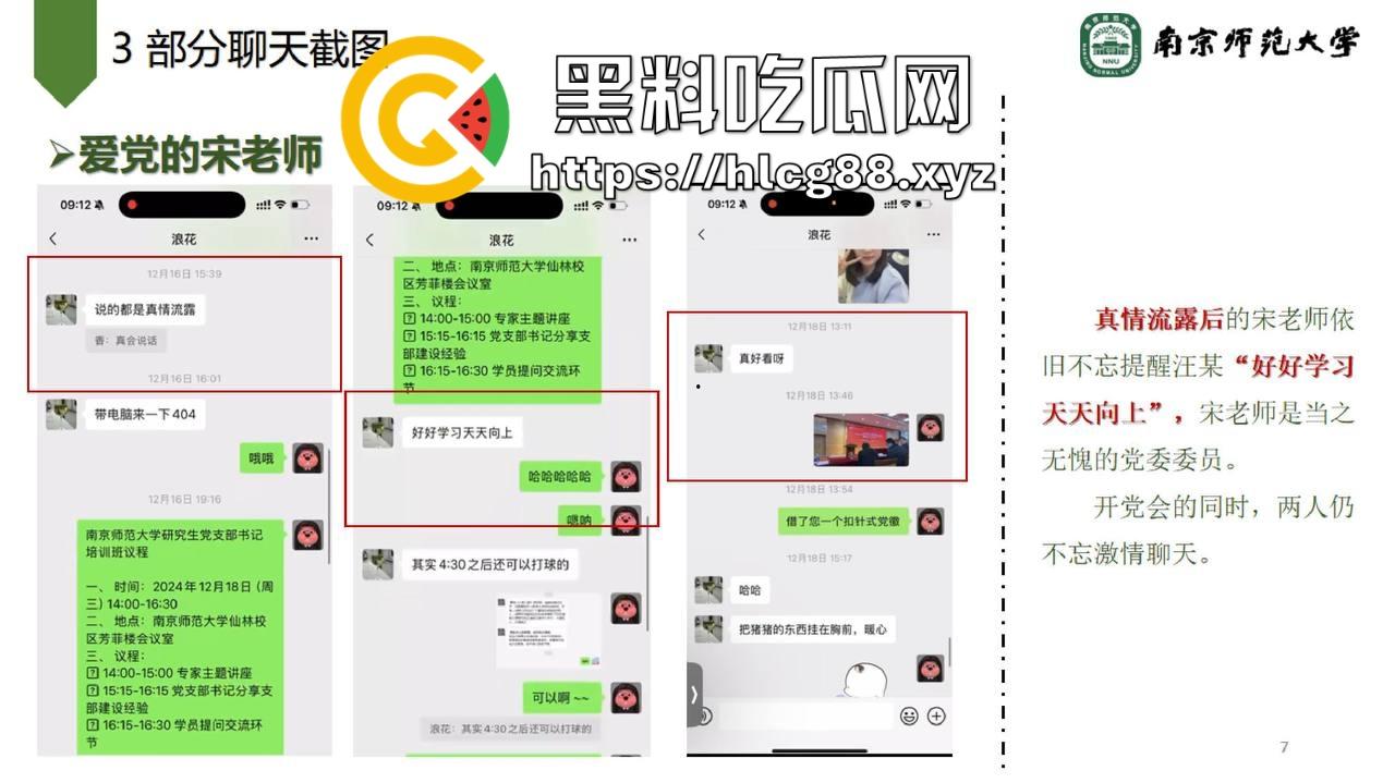 南京师范大学环境学院副院长宋某婚内出轨女博士生大瓜曝光，公开信加聊天记录猛料齐飞！-6