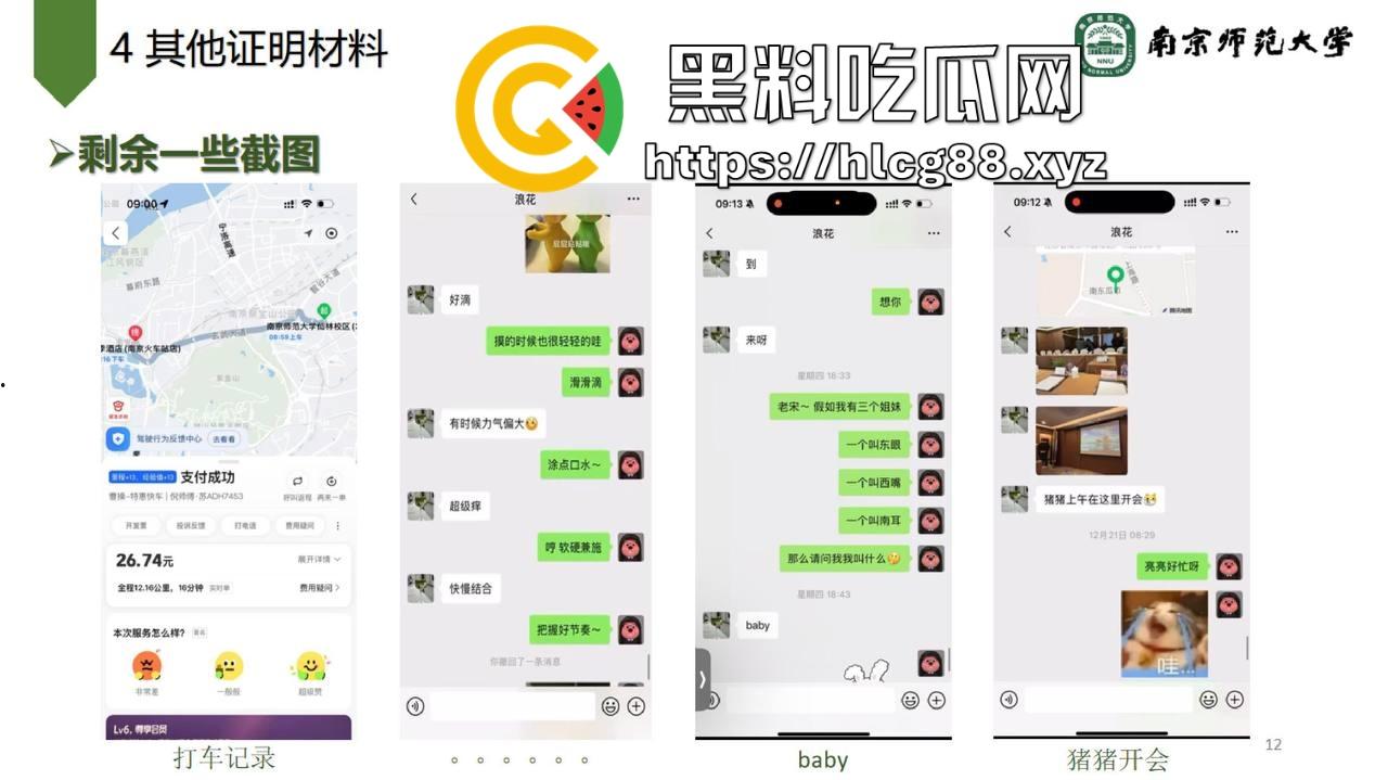 南京师范大学环境学院副院长宋某婚内出轨女博士生大瓜曝光，公开信加聊天记录猛料齐飞！-8