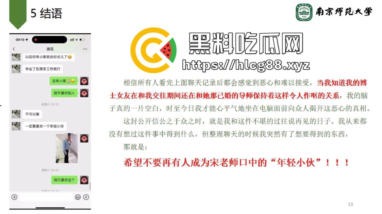 南京师范大学环境学院副院长宋某婚内出轨女博士生大瓜曝光，公开信加聊天记录猛料齐飞！-9