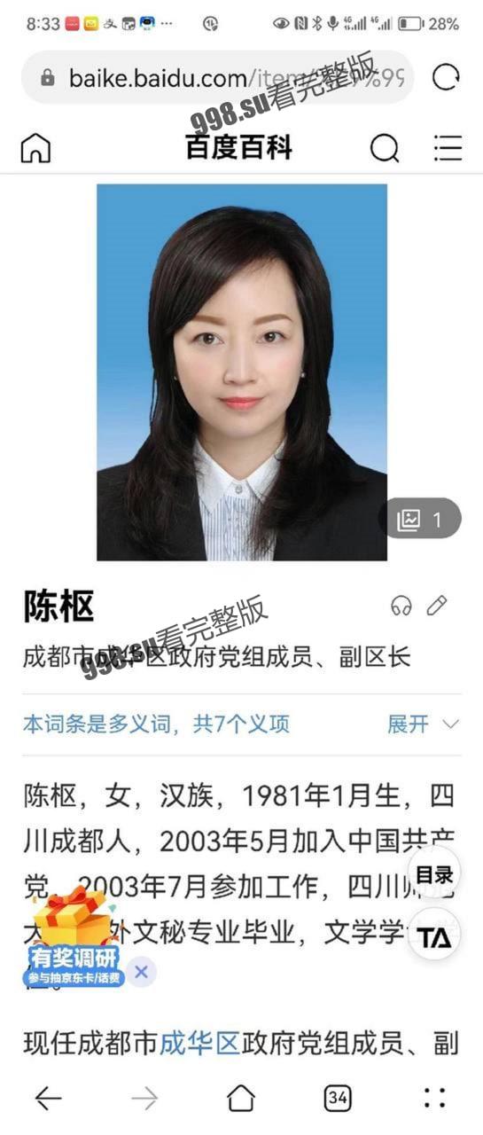 独家大瓜，成都爱情事故！成都成华区男女副区长的淫荡奸情曝光-1