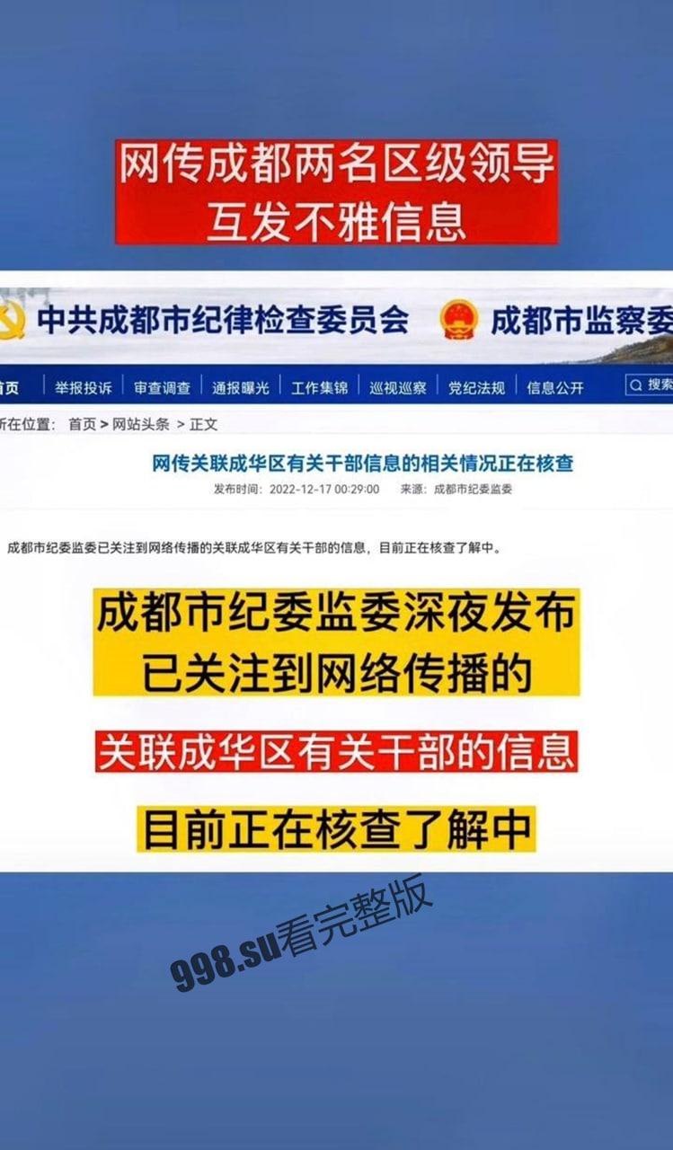 独家大瓜，成都爱情事故！成都成华区男女副区长的淫荡奸情曝光-19