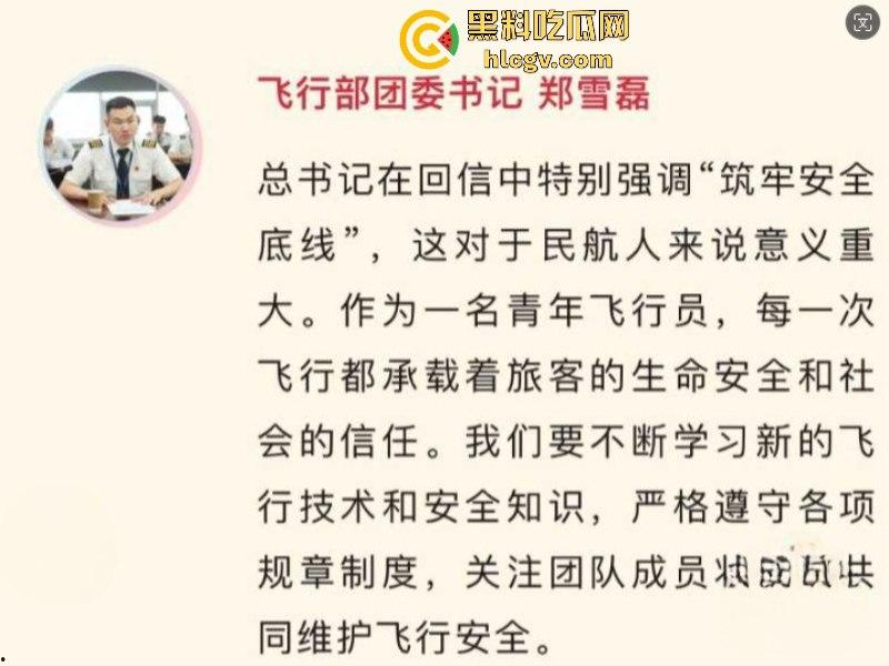 南航新疆分公司机长【郑雪磊】出轨女乘务员且抛妻弃子 出轨视频被曝光！-4