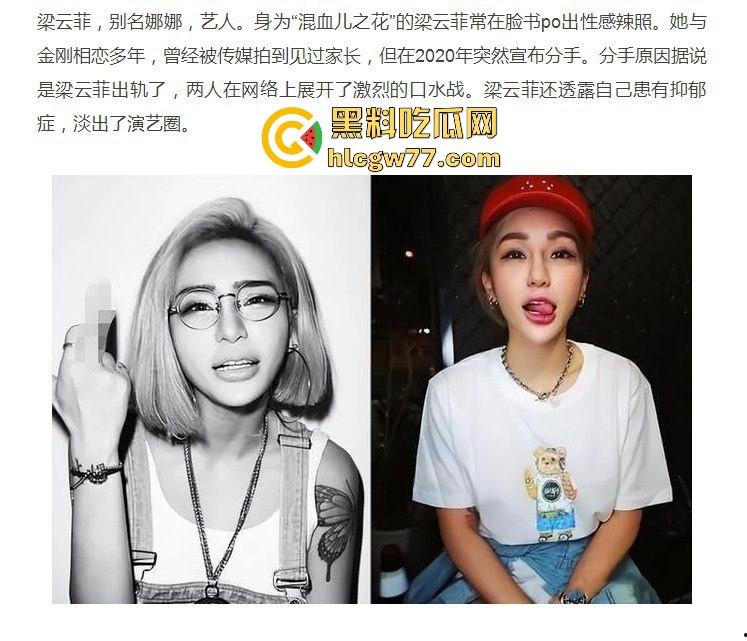 国光女神【梁云菲】遭泄密 前男友台湾艺人【金刚】忙撇关系 不雅视频外网疯传-3