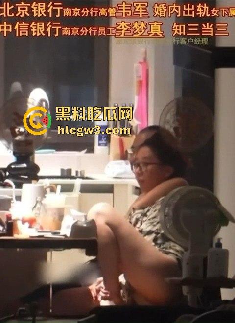 北京银行南京分行高管【韦军】职务之便搞下属 出轨中信银行性感小三【李梦真】 原配怒曝床上视频！-9