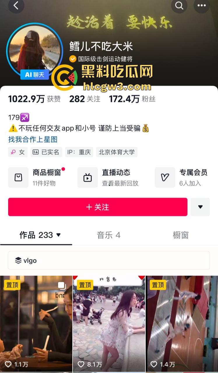 擦边也能剑指财富？冠军剑不够用擦边当武器！击剑冠军『秦雪』反手回怼擦边-1