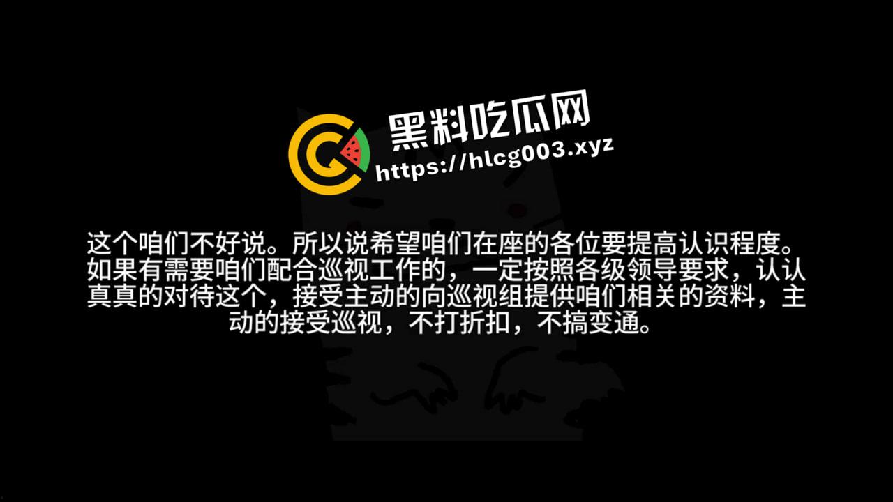 绝密流出！唐山政府内部会议录音流出 探讨方案应对中央巡查 威胁与会人员不得外泄-3