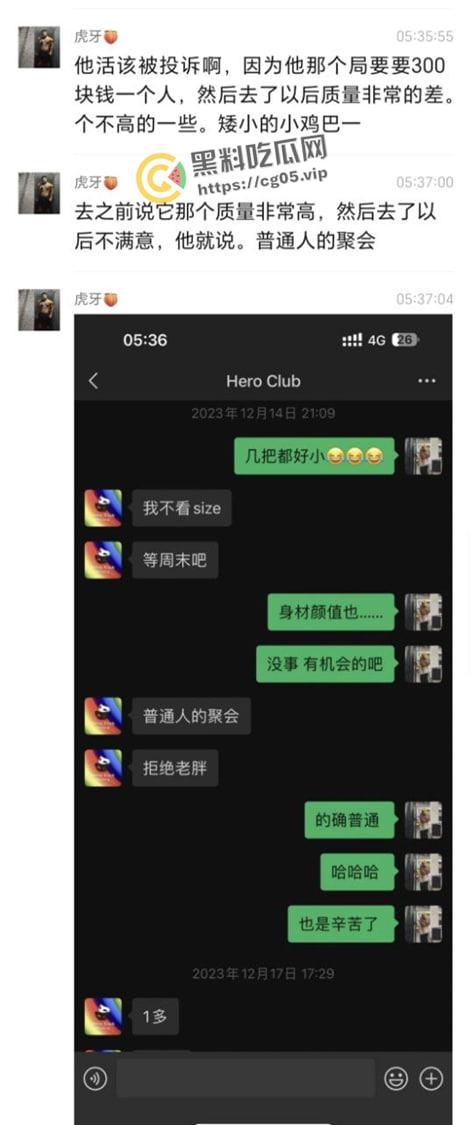 京圈大瓜！京圈名妓【hero】组织近两年最大男同淫趴 参与者一百多名 因几把太小被举报 抓捕40多名参与者-4
