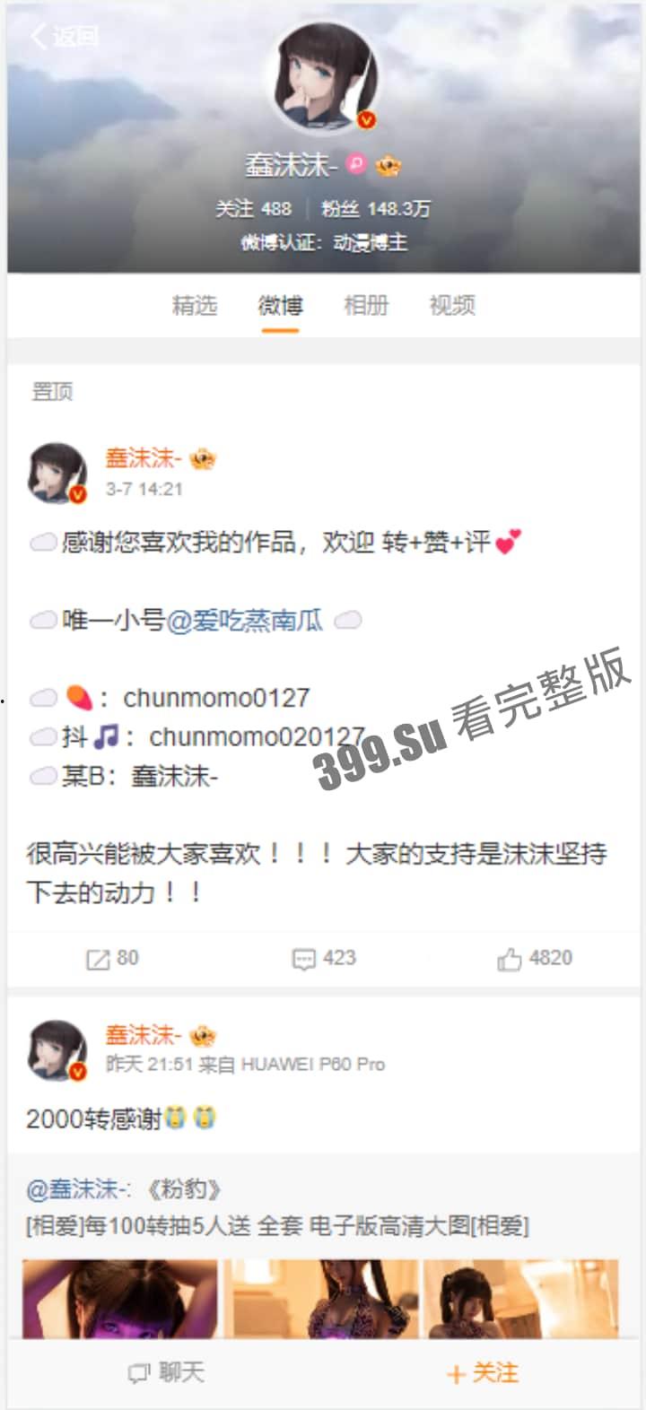 微博150万粉 福利姬 #蠢沫沫 被开盒 本以为流出的露点照和开肛照是下海的起点 没想到成了绝唱！-1